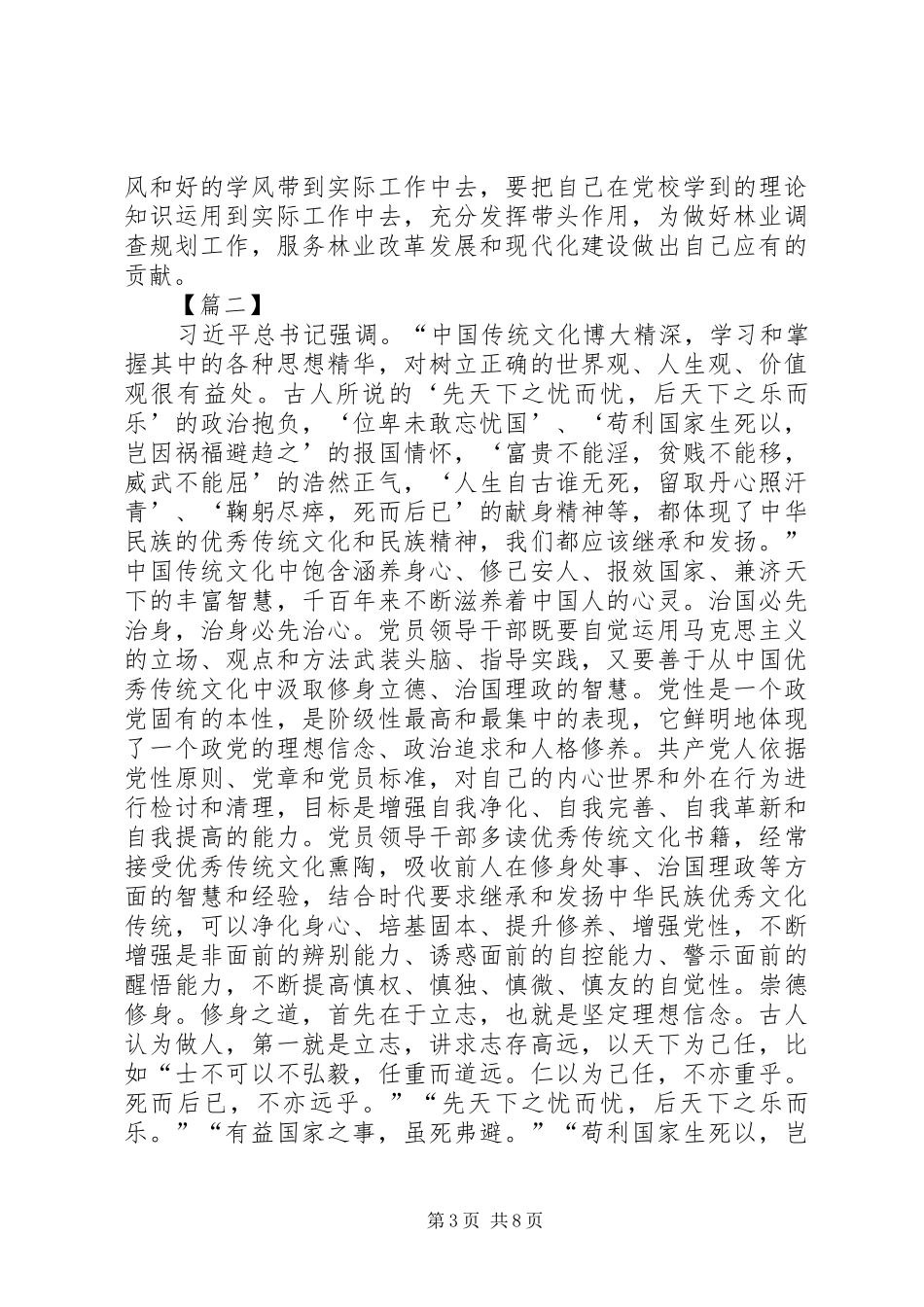 2024年增强党性修养心得体会五篇_第3页