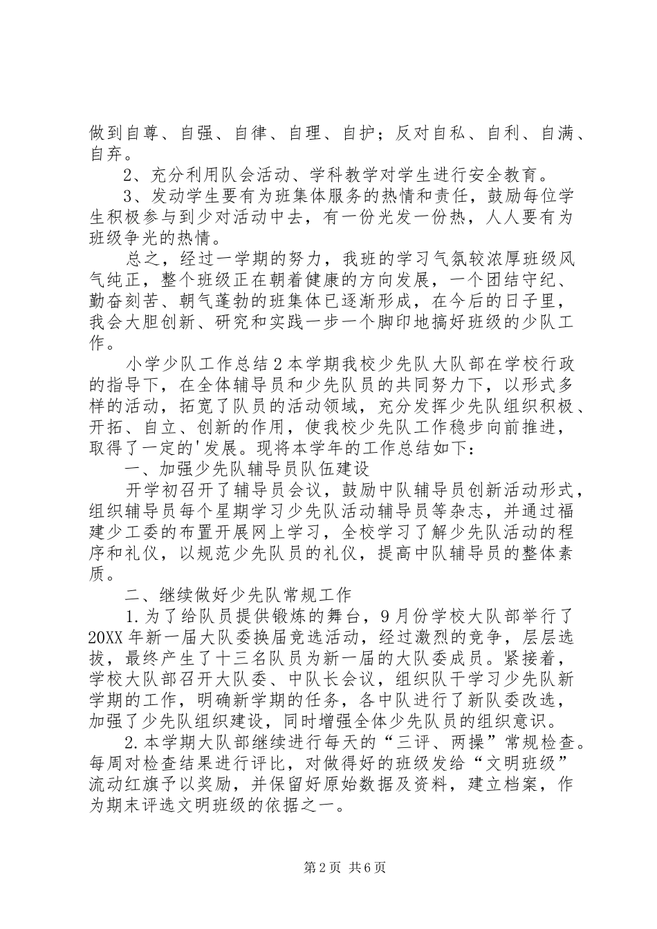 2024年小学少队工作总结_第2页