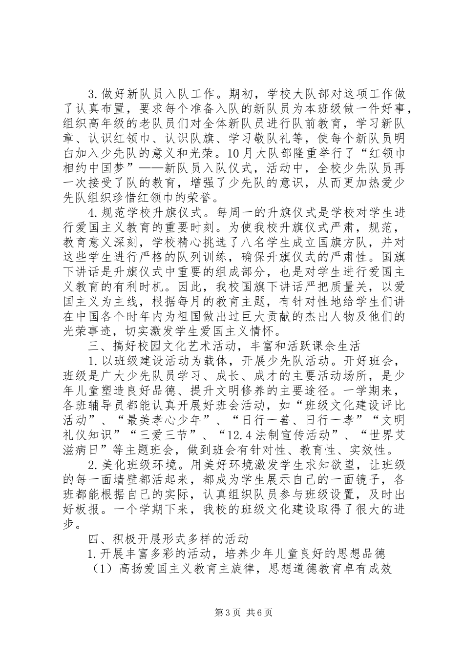 2024年小学少队工作总结_第3页