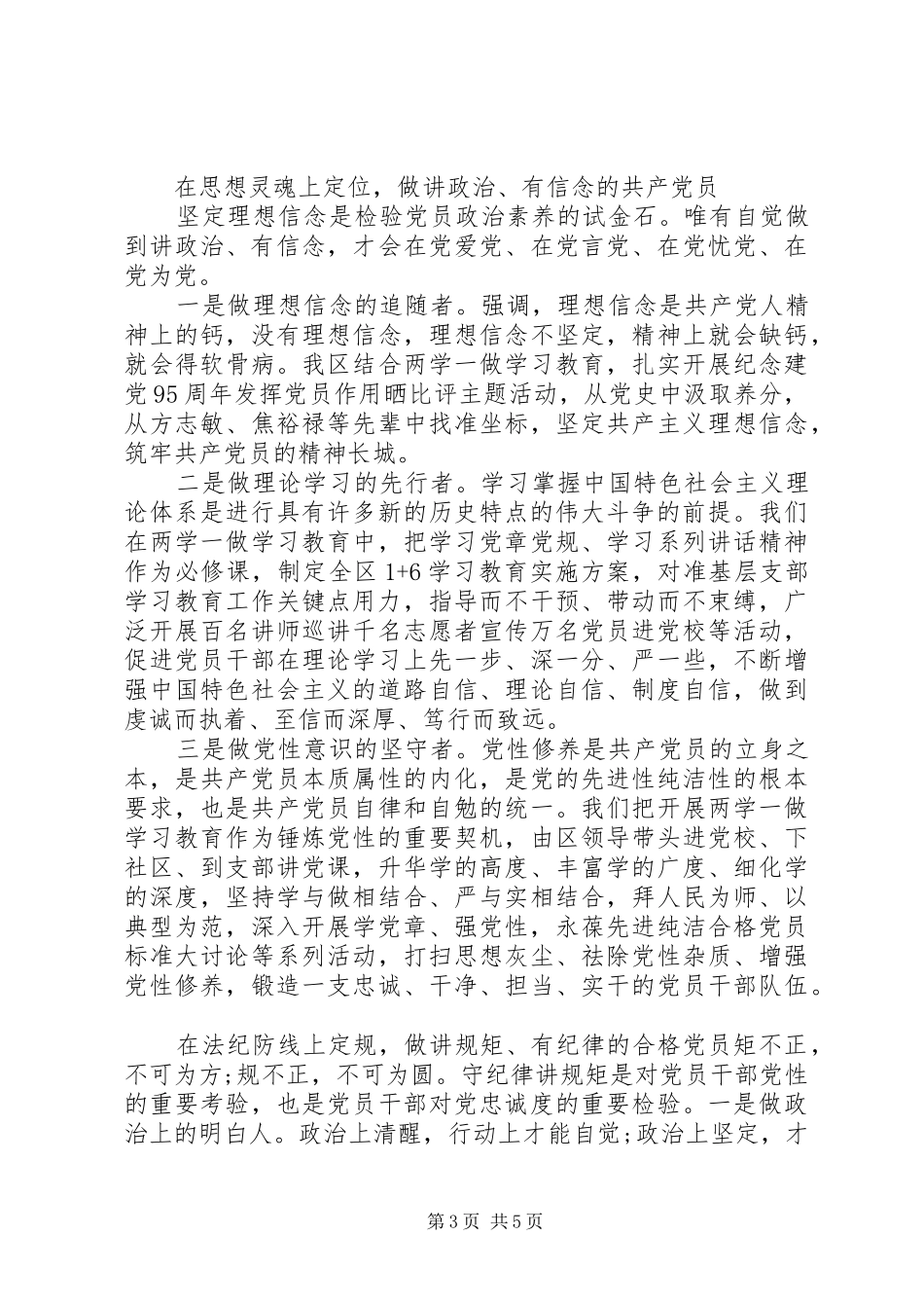 2024年增强党性修养做合格党员演讲稿_第3页