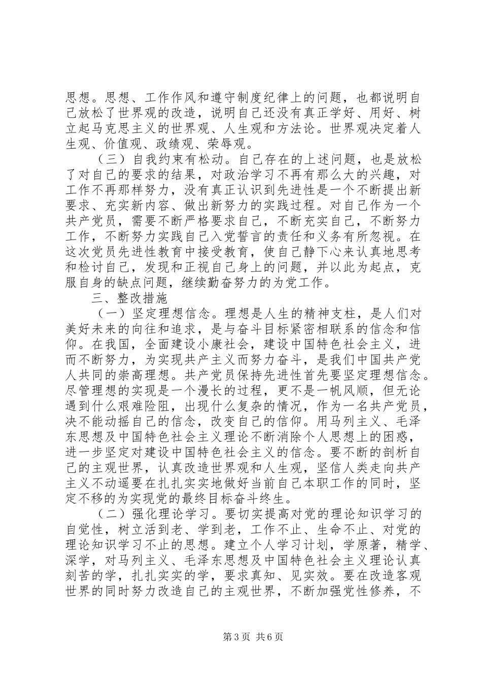 2024年增强党性严守纪律廉洁从政党性分析材料_第3页