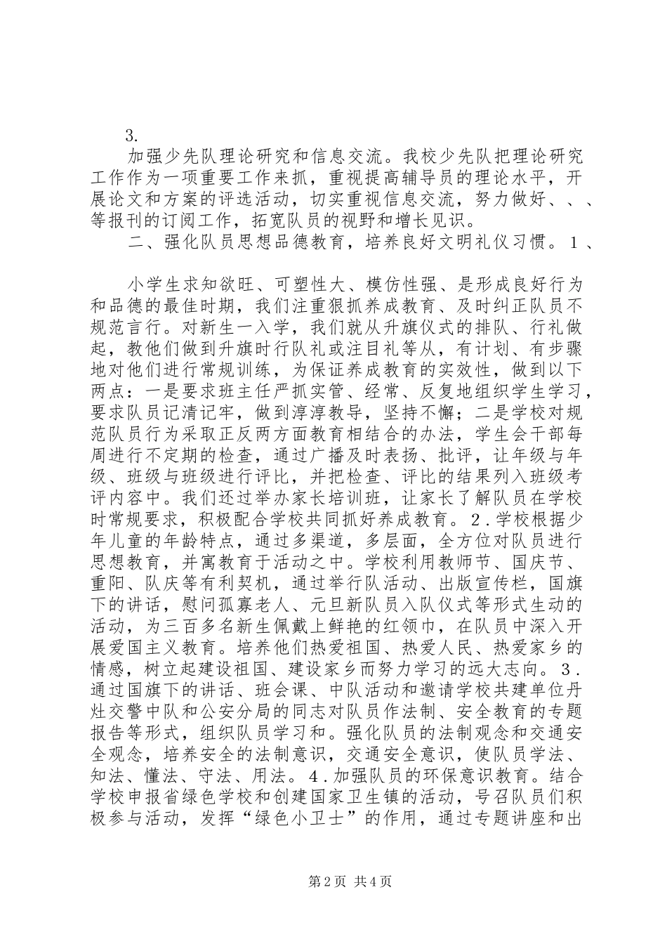 2024年小学少先队工作总结_第2页