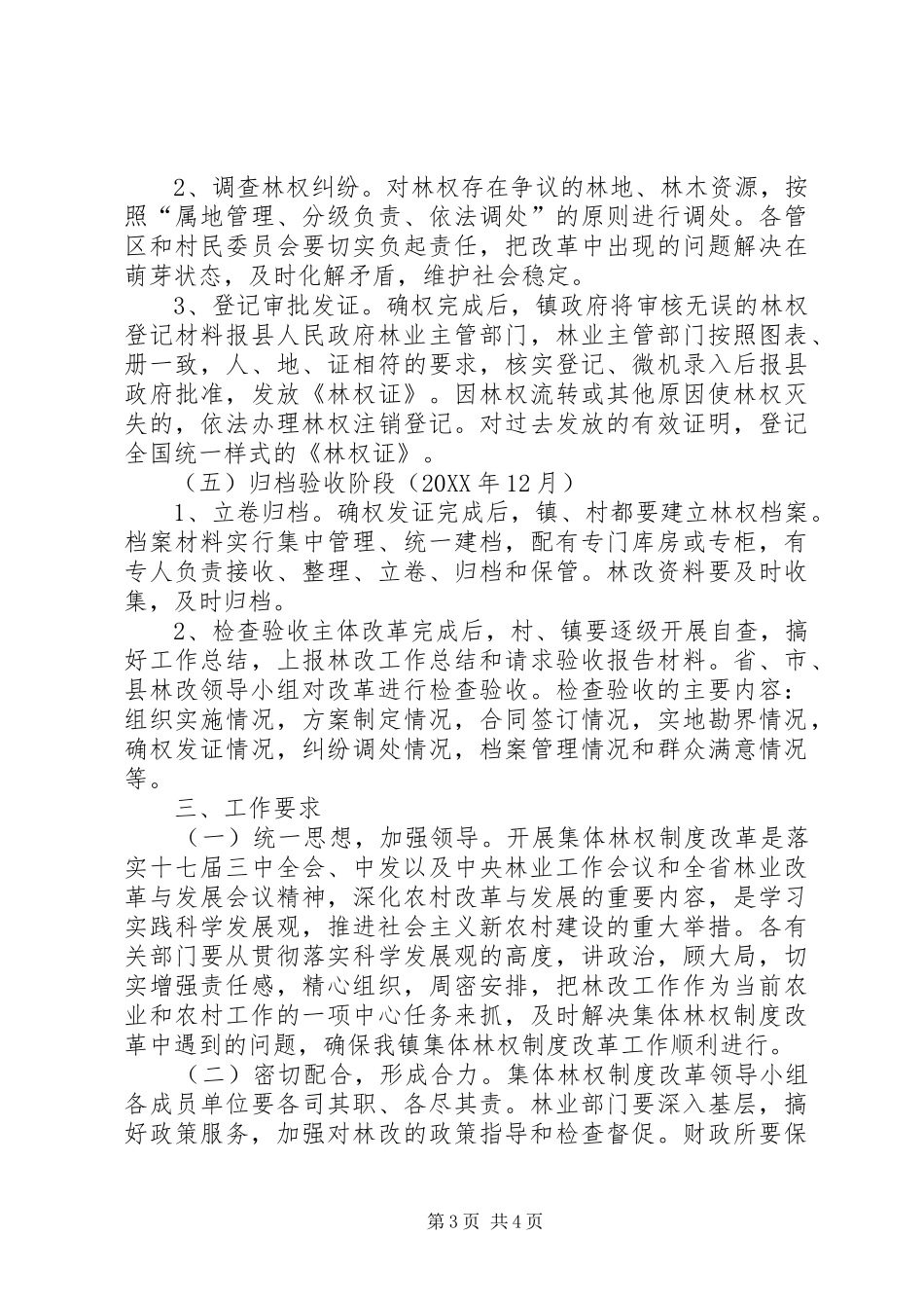 2024年乡镇林权制度改革活动方案_第3页