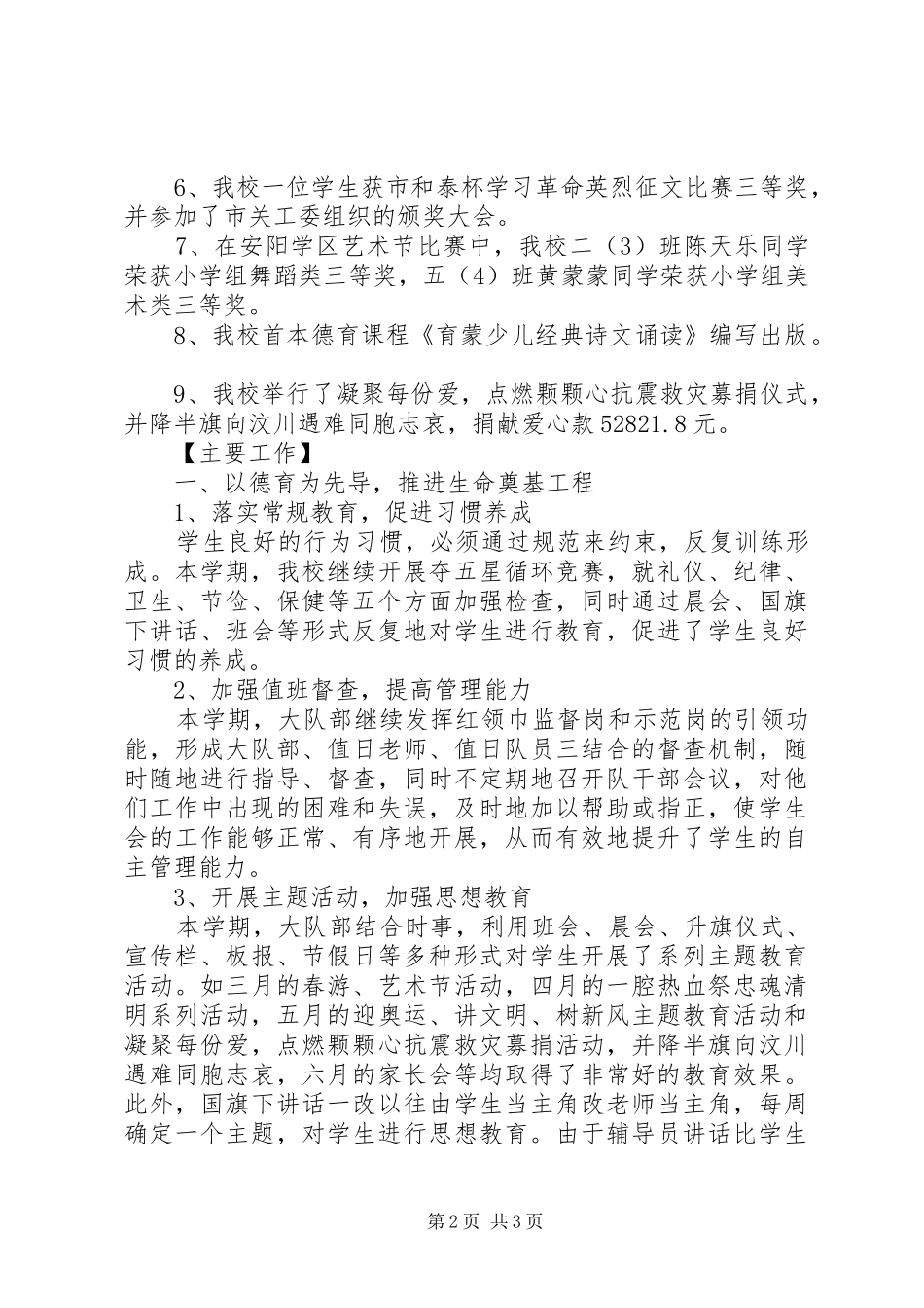 2024年小学少先队员工作总结_第2页