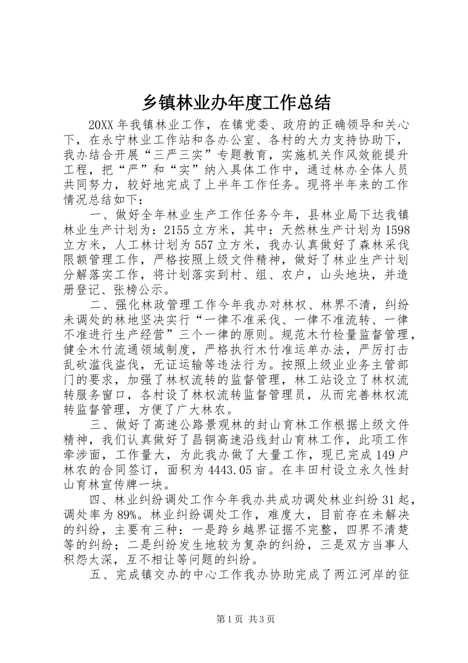 2024年乡镇林业办年度工作总结_第1页