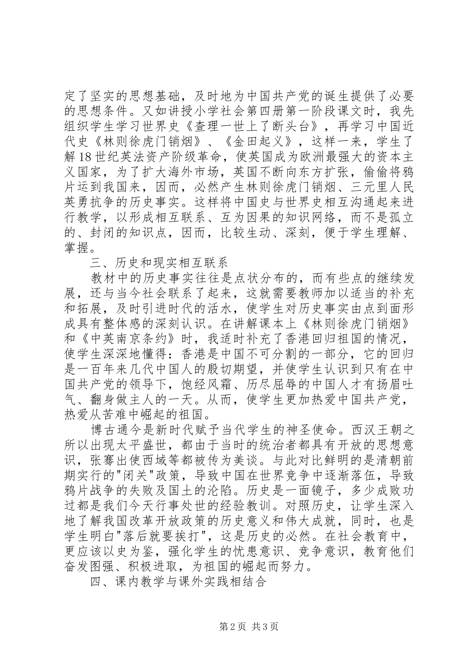 2024年小学社会学科教学摭谈_第2页