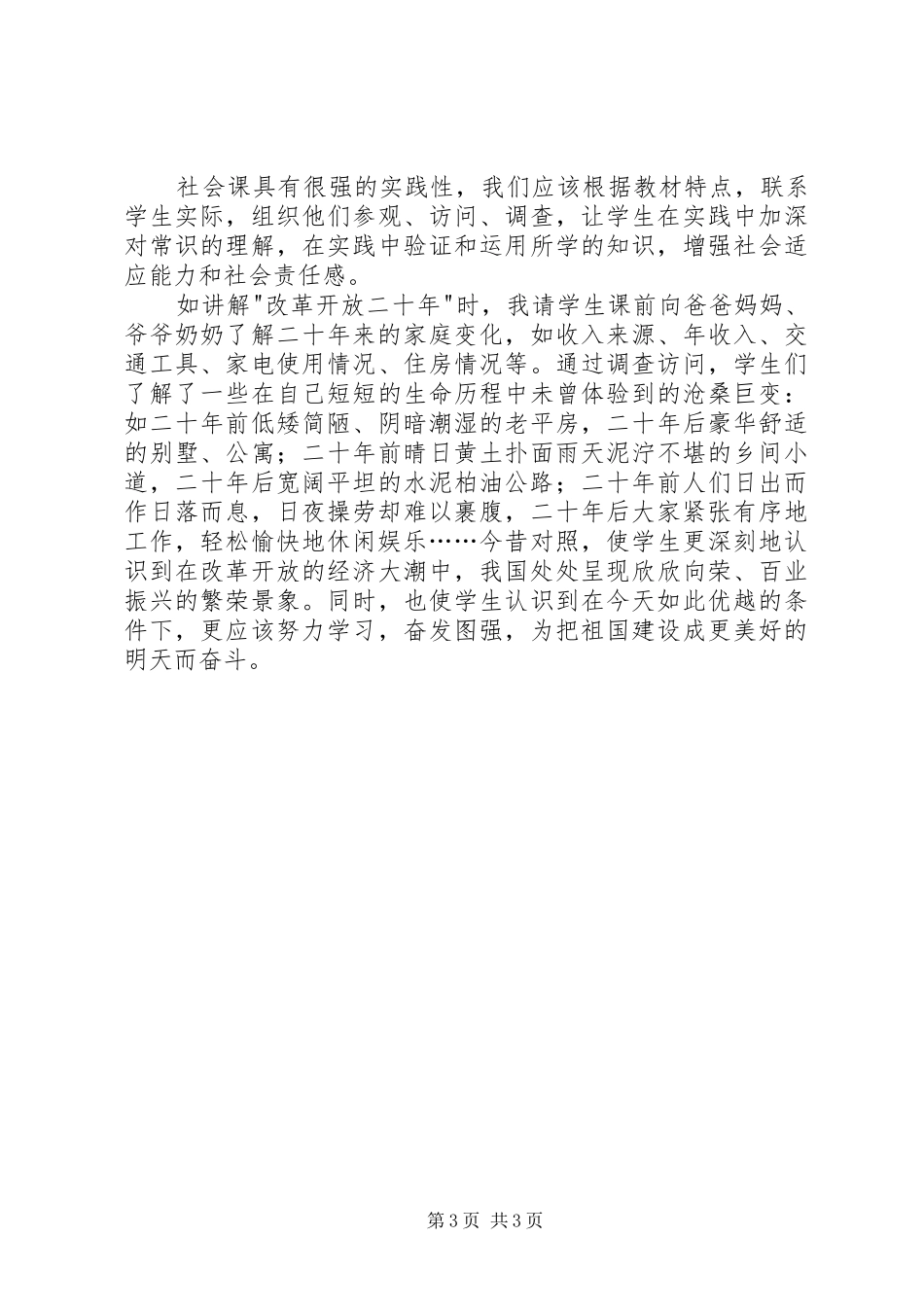 2024年小学社会学科教学摭谈_第3页