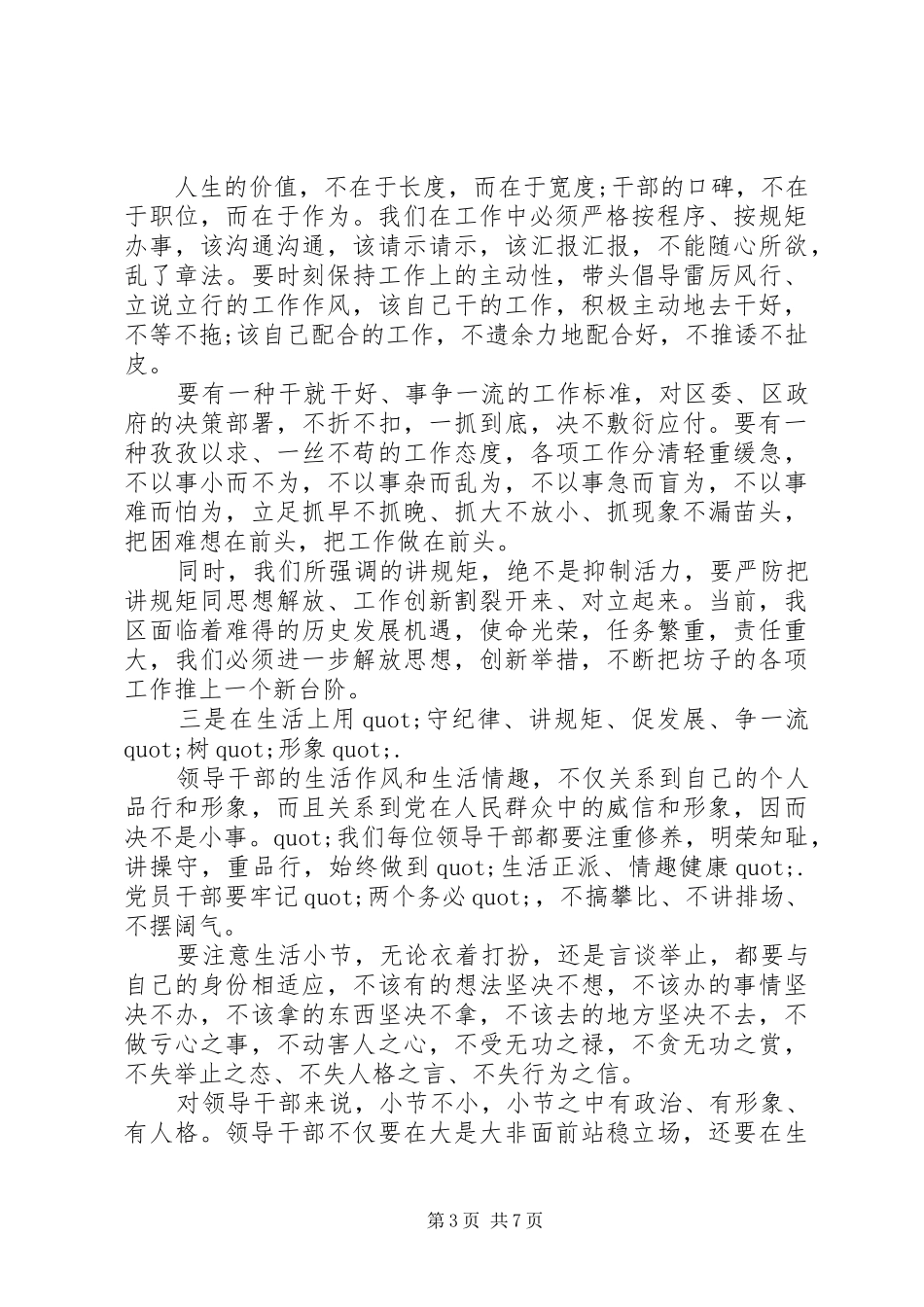 2024年增强党性严守纪律心得体会_第3页