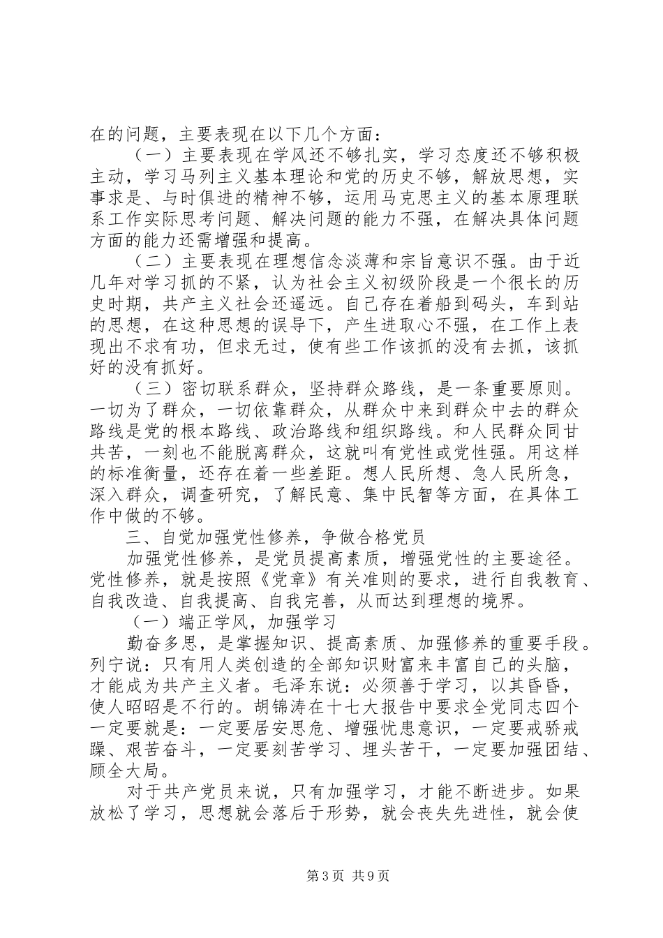 2024年增强党性意识争做合格党员心得_第3页