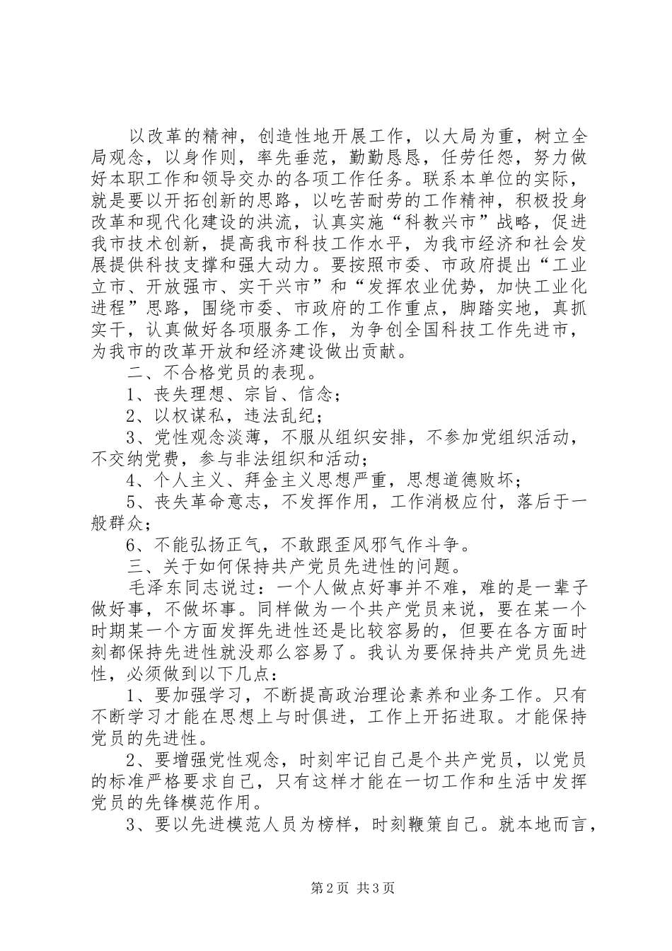 2024年增强党性勇当先锋浅谈新时期共产党员先进性的体现心得体会_第2页