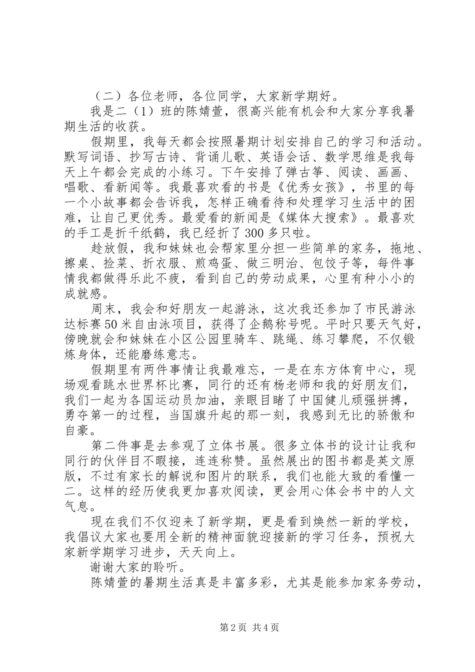 2024年小学升国旗时的致辞稿_第2页