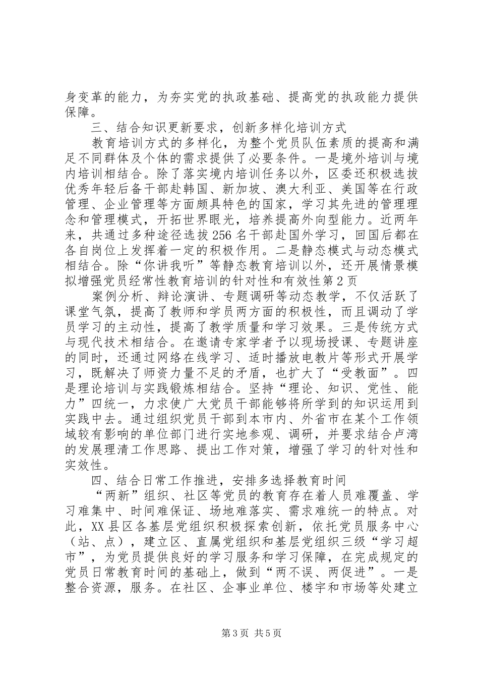 2024年增强党员经常性教育培训的针对性和有效性_第3页