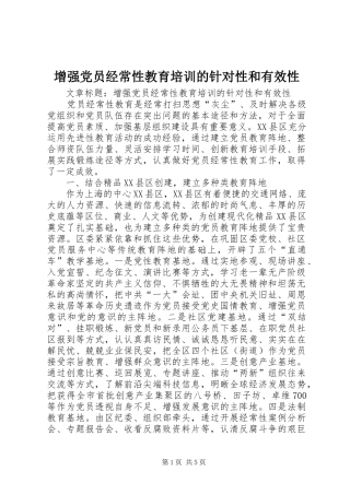 2024年增强党员经常性教育培训的针对性和有效性