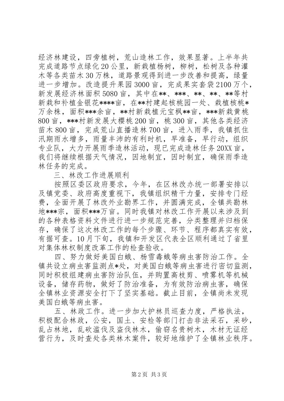 2024年乡镇林业工作完成情况报告_第2页