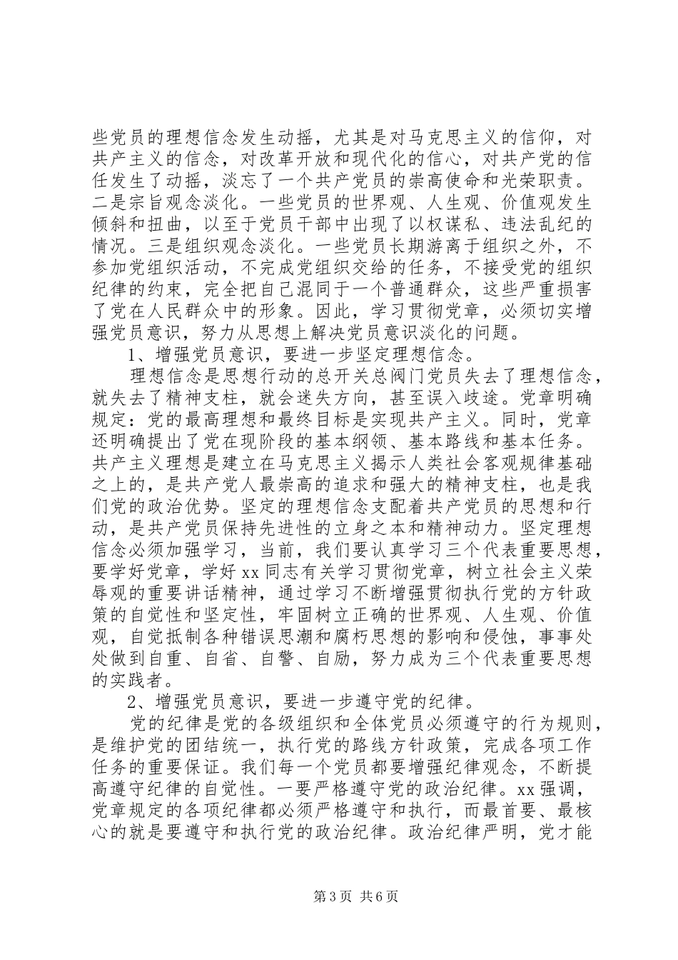 2024年增强党员思想意识思想汇报_第3页