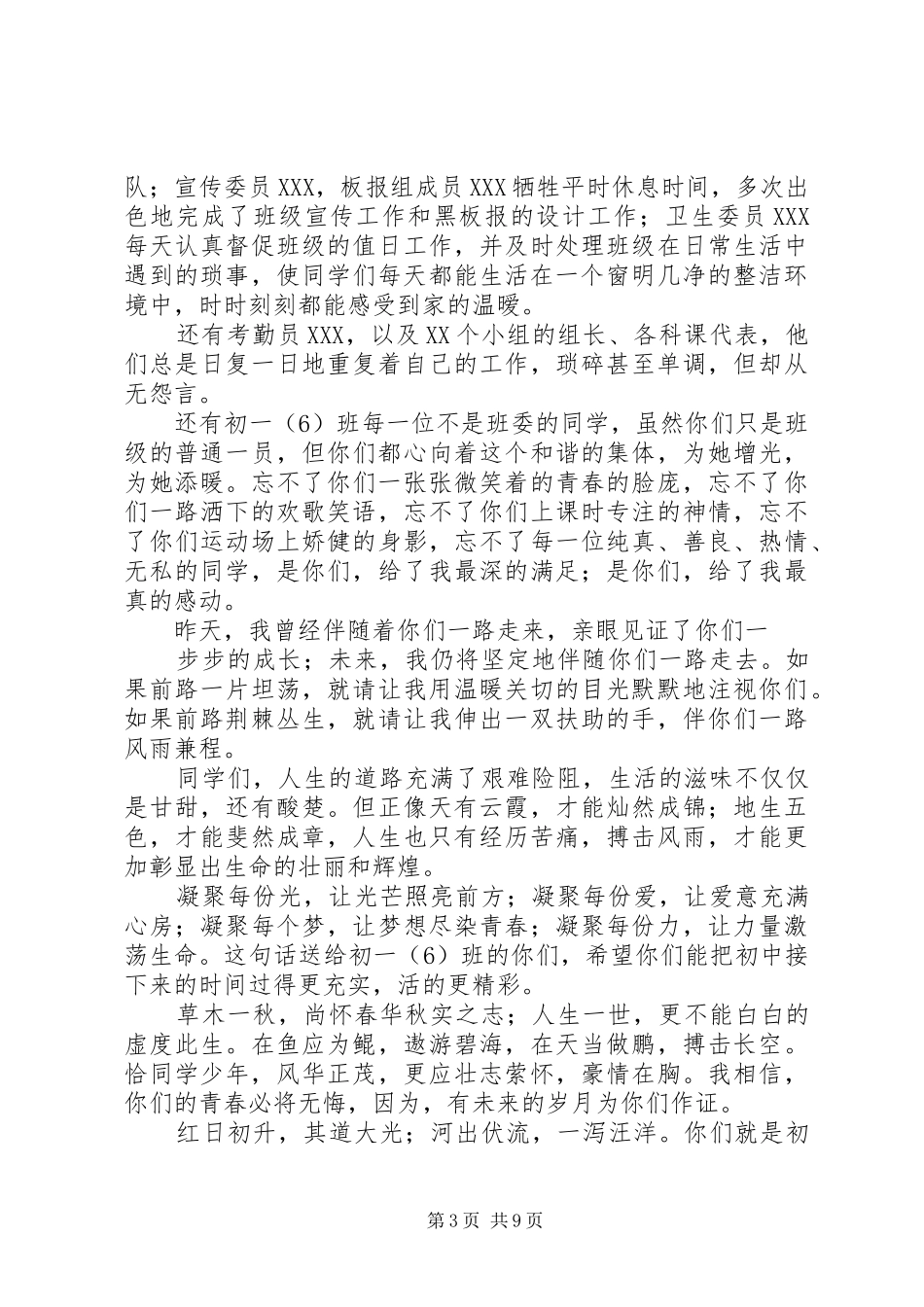 2024年小学升国旗仪式致辞稿_第3页