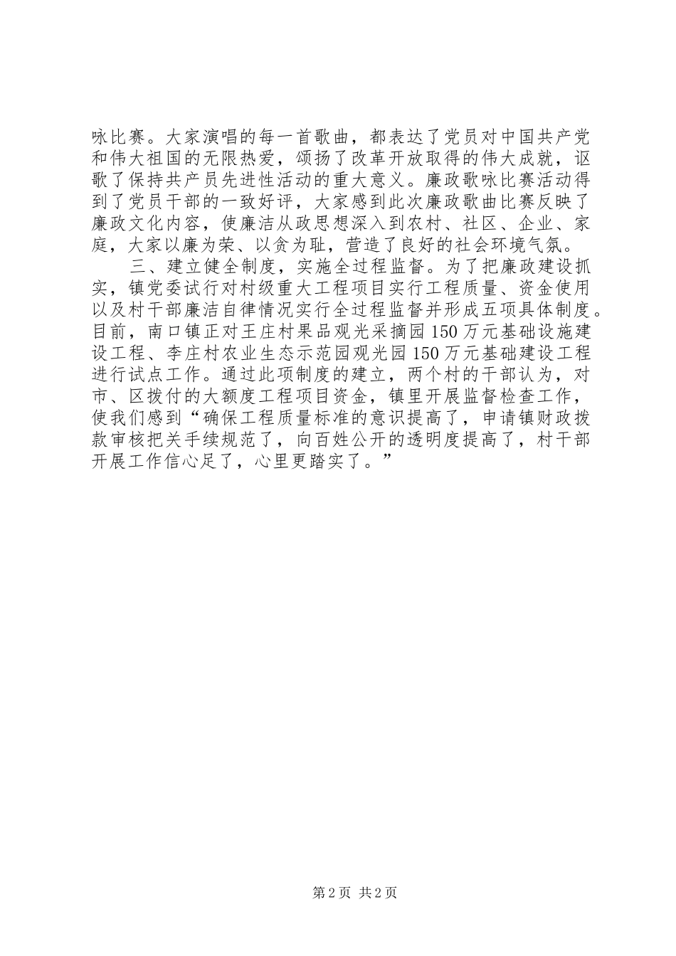 2024年增强党员先进性党风廉政贯始终_第2页