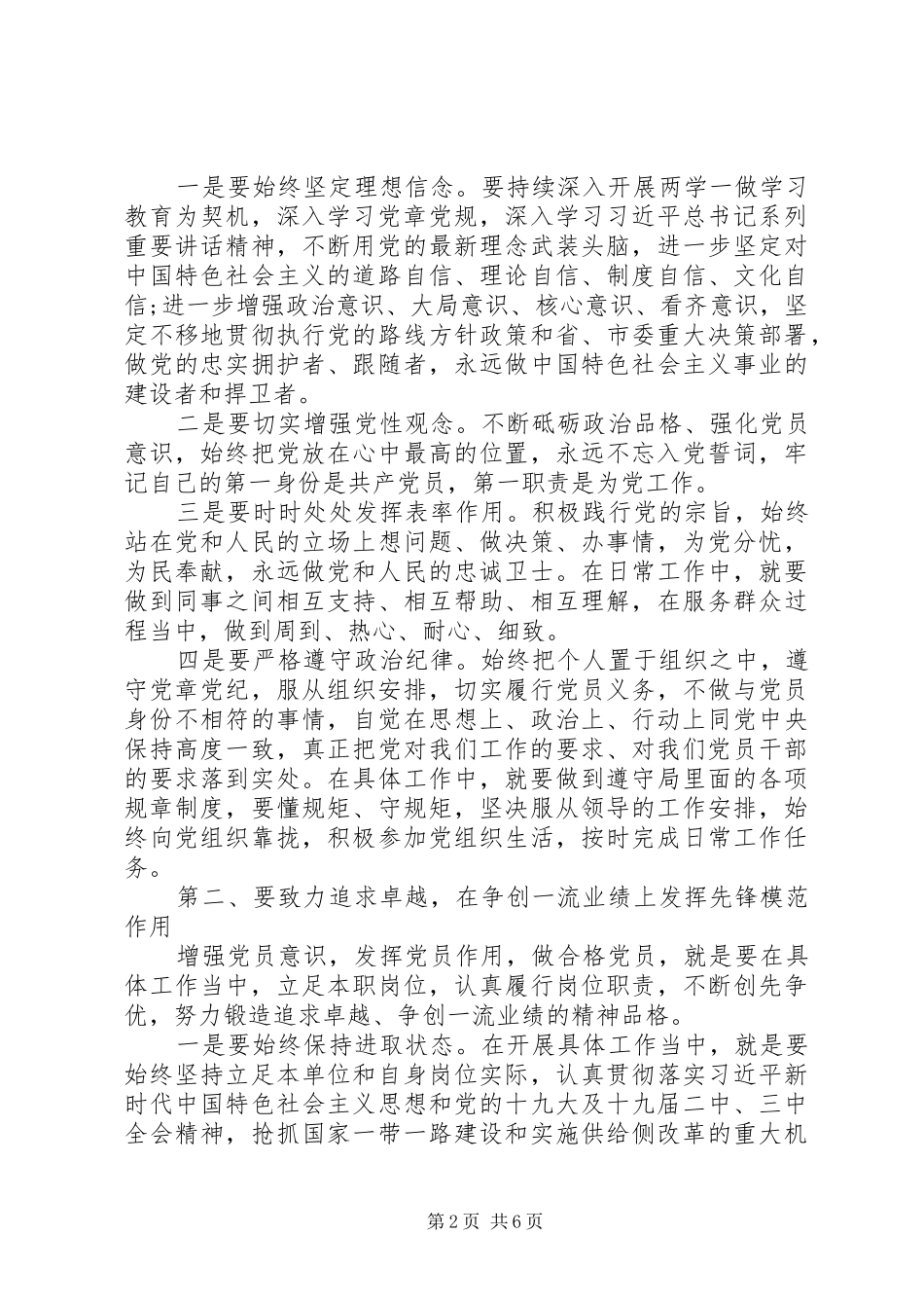 2024年增强党员意识发挥党员作用两篇_第2页