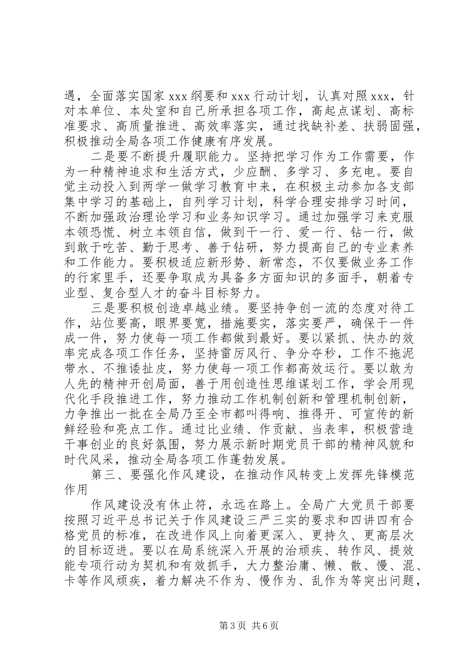 2024年增强党员意识发挥党员作用两篇_第3页