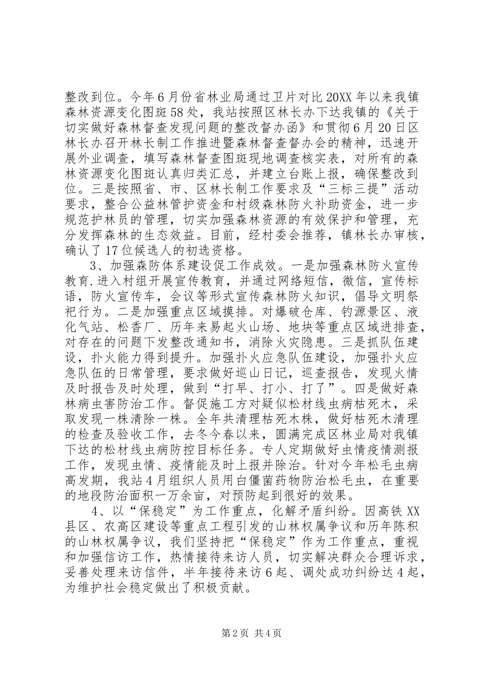 2024年乡镇林业工作站工作总结_第2页