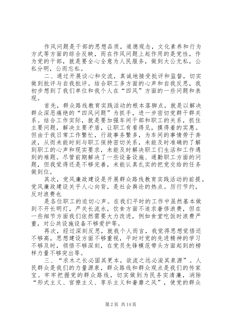 2024年增强党员意识提高党性修养_第2页