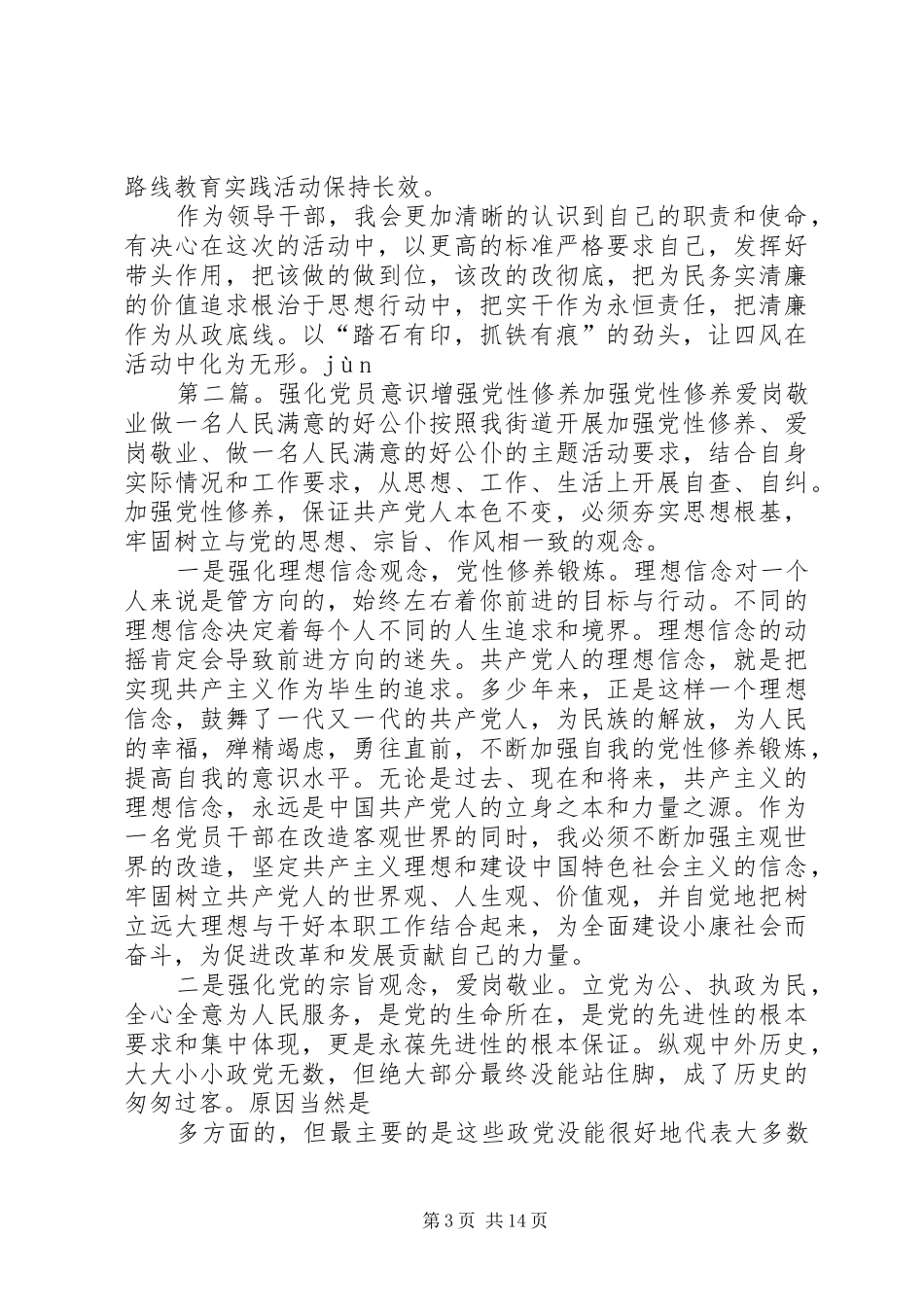 2024年增强党员意识提高党性修养_第3页