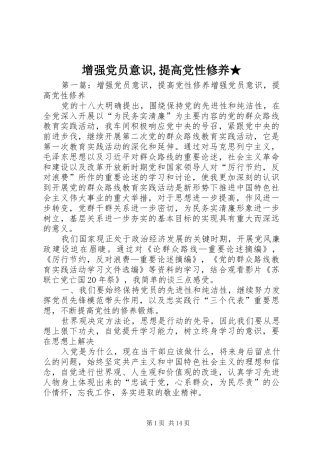 2024年增强党员意识提高党性修养