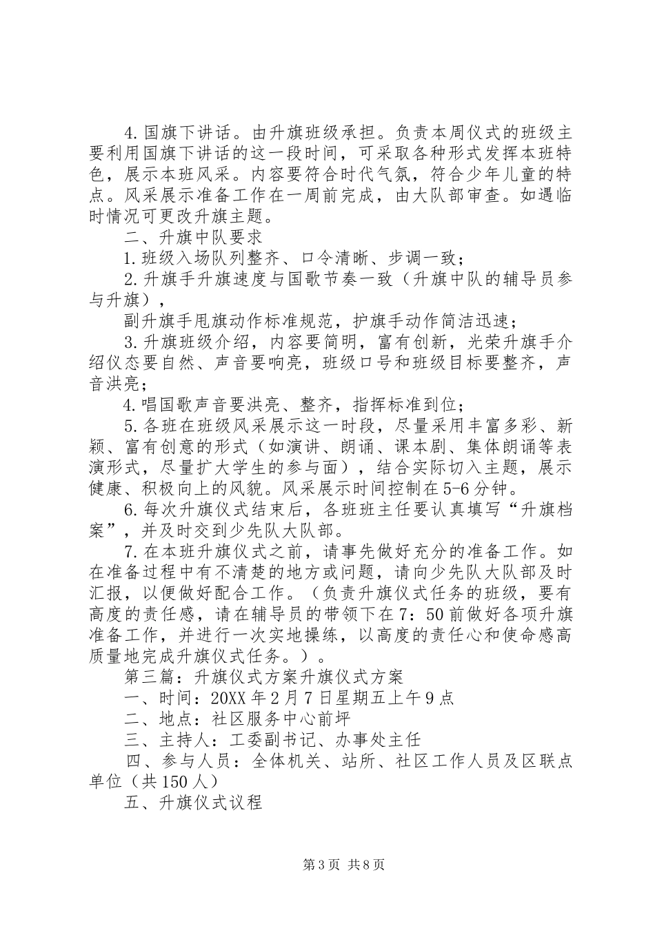 2024年小学升旗仪式方案_第3页