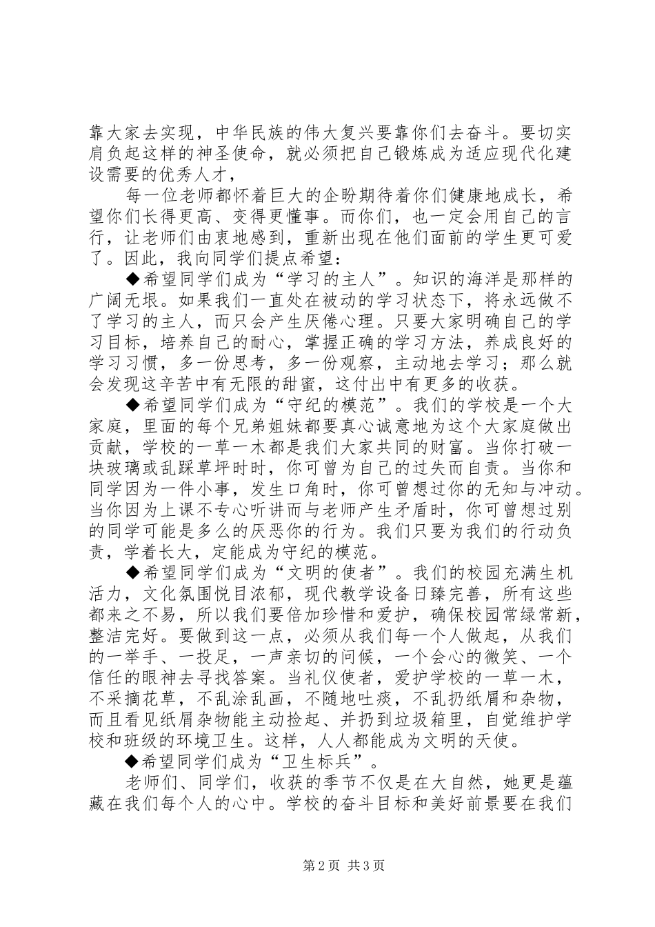 2024年小学升旗仪式活动记录_第2页