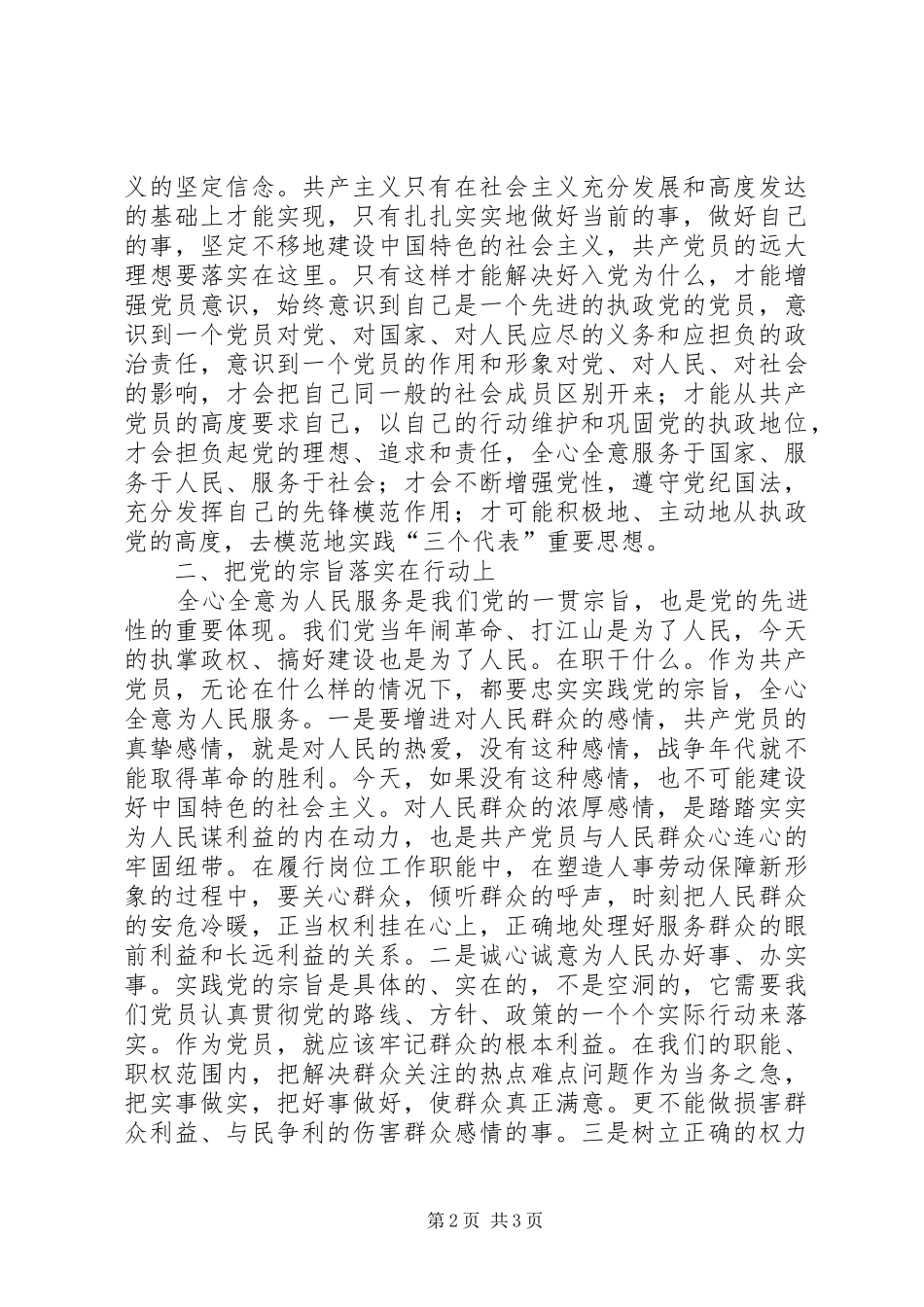 2024年增强党员意识做一名合格党员_第2页