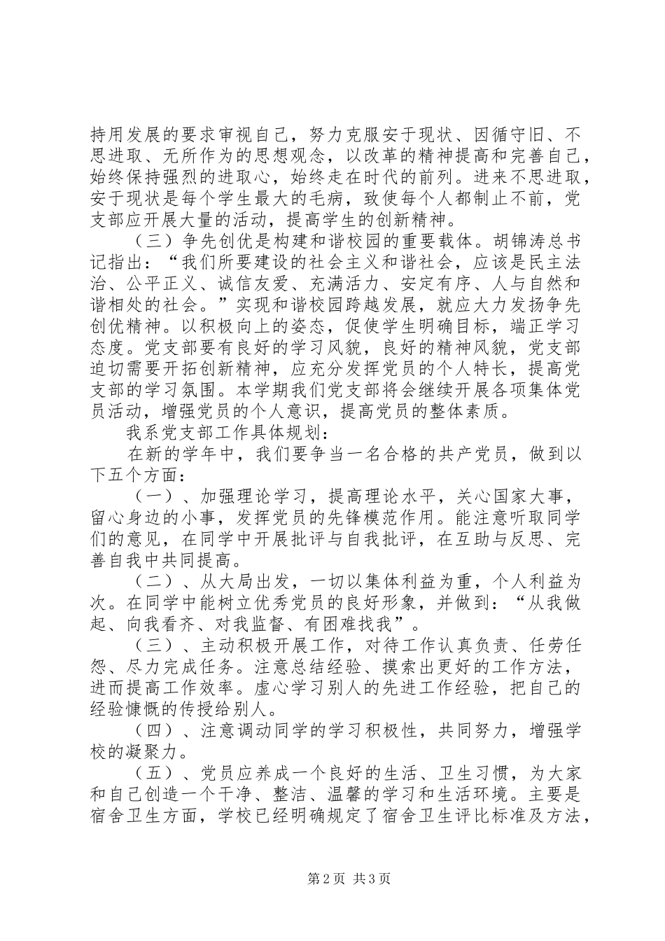 2024年增强党员争先创优意识提高党员_第2页