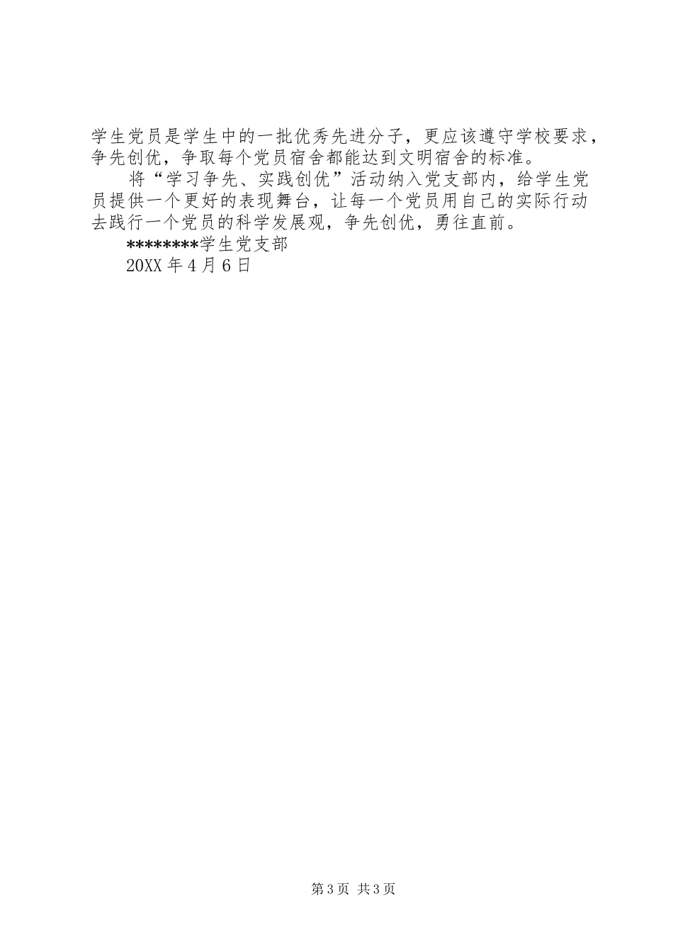 2024年增强党员争先创优意识提高党员_第3页