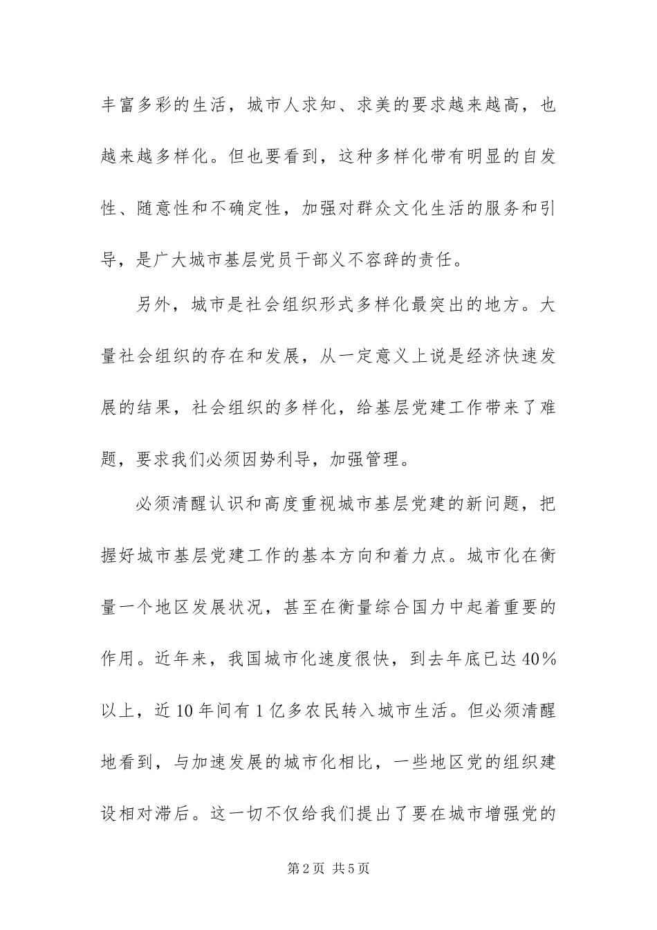 2024年增强党在城市基层的影响力和凝聚力_第2页