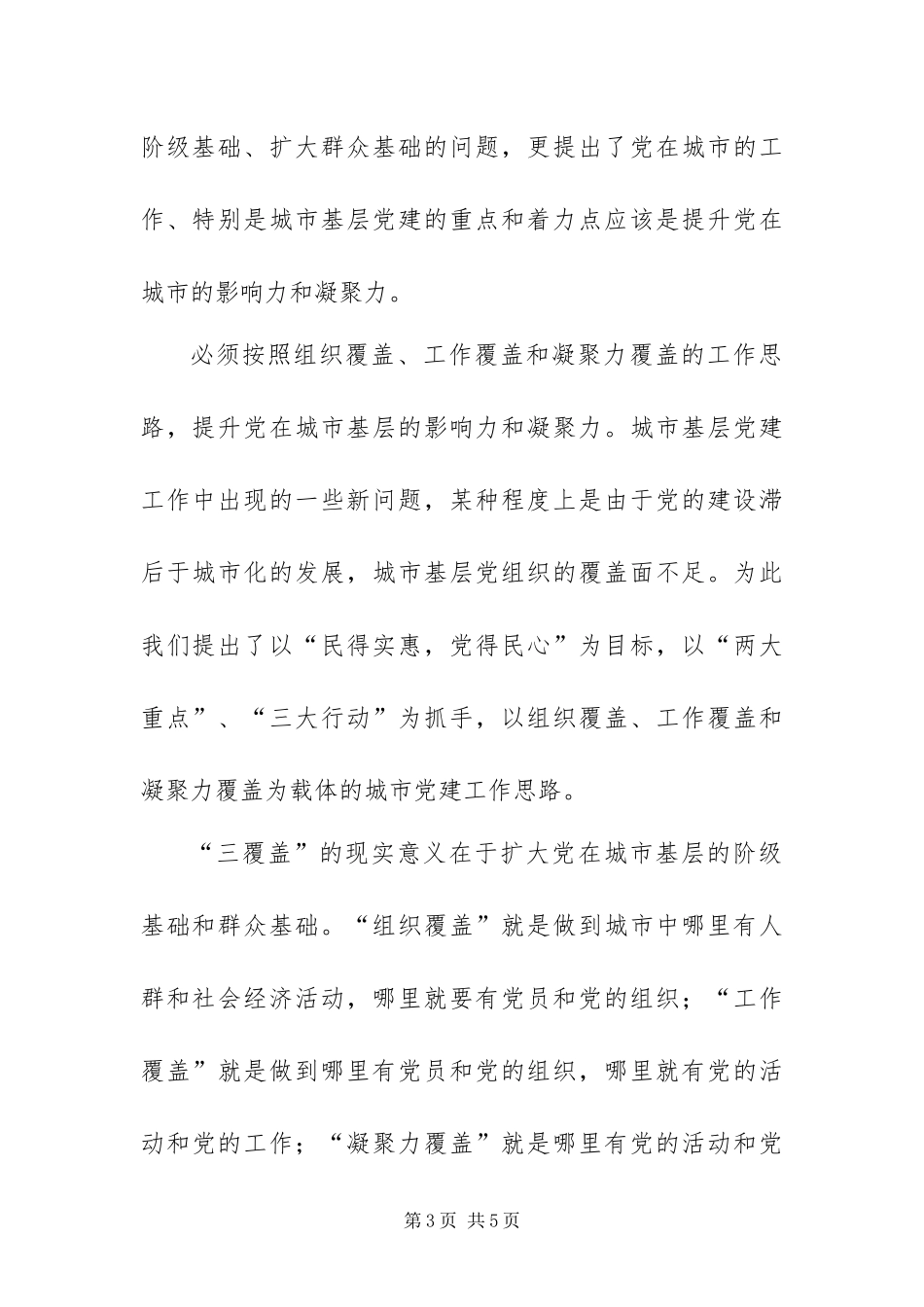 2024年增强党在城市基层的影响力和凝聚力_第3页