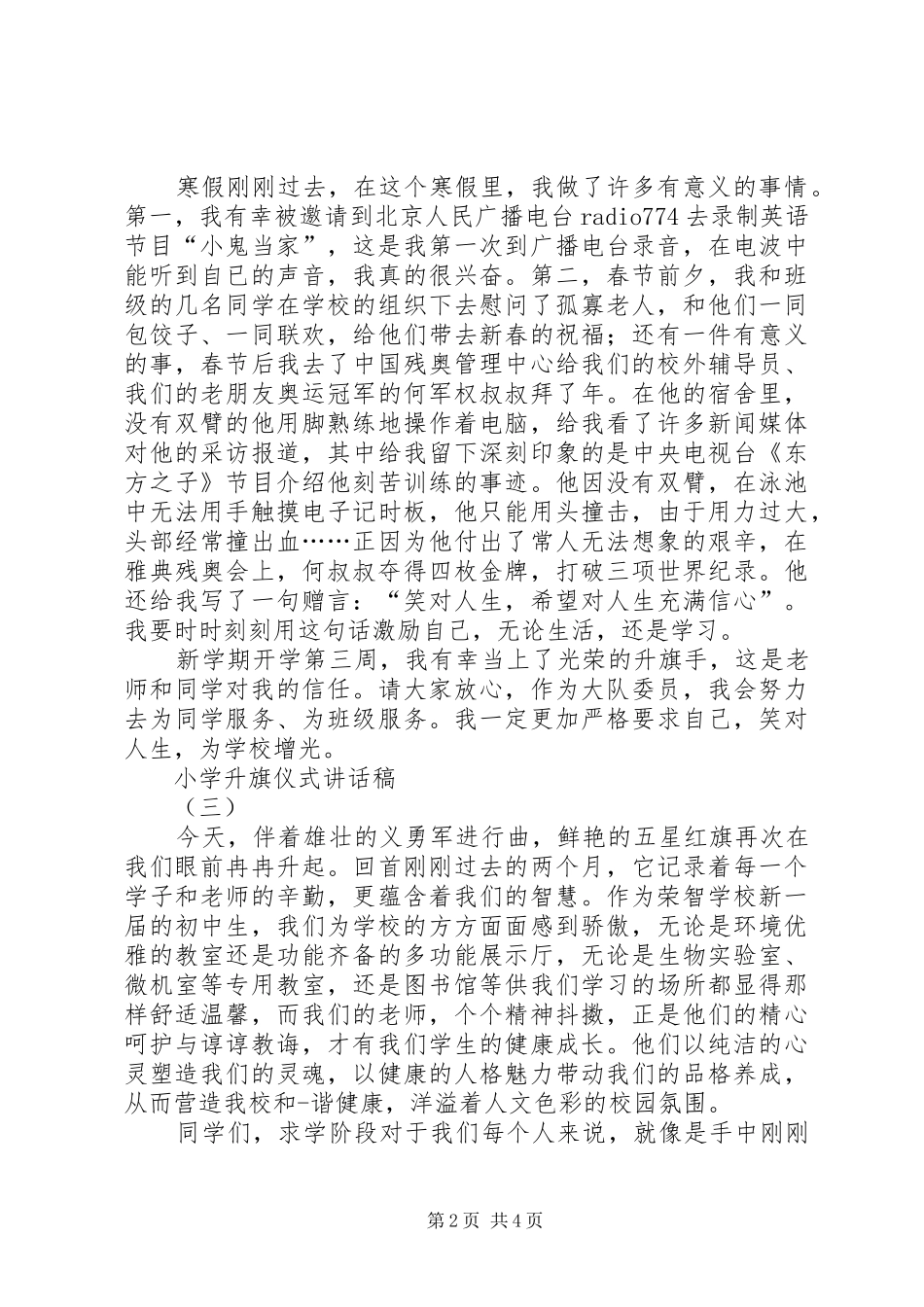 2024年小学升旗仪式致辞稿_第2页