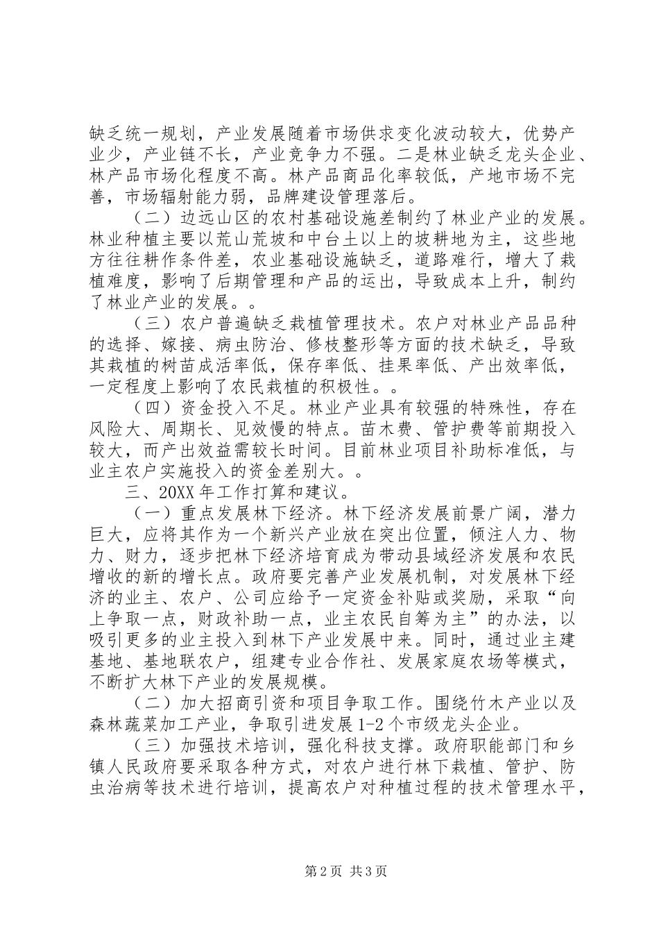 2024年乡镇林业局产业办年度工作总结_第2页