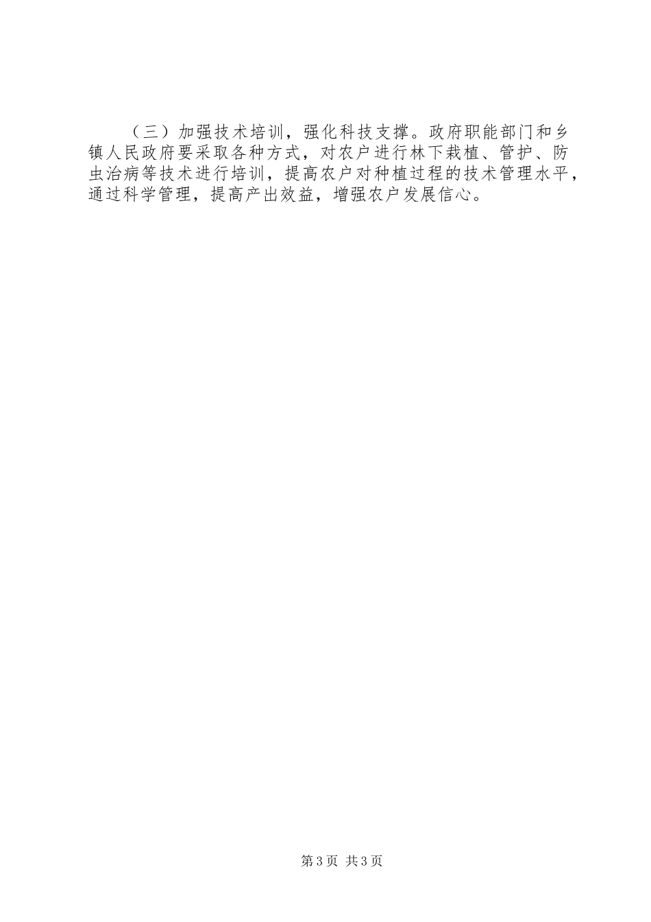 2024年乡镇林业局产业办年度工作总结范文_第3页