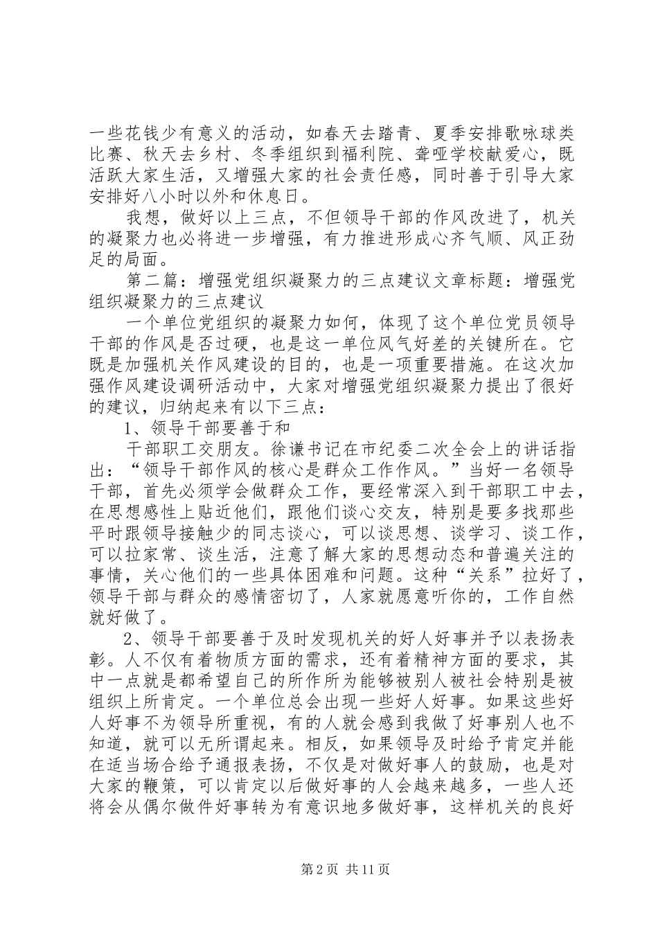 2024年增强党组织凝聚力的三点建议_第2页