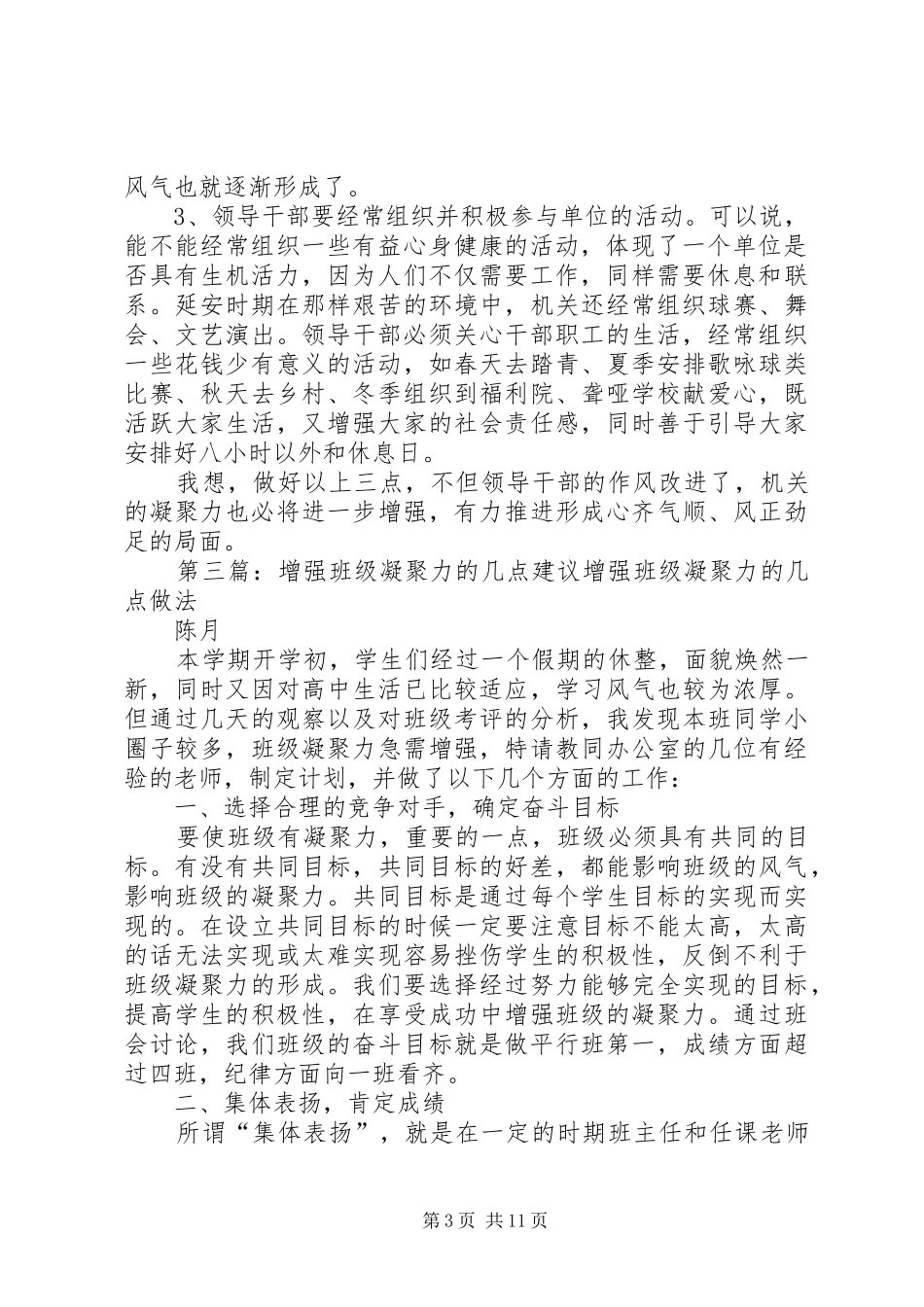 2024年增强党组织凝聚力的三点建议_第3页