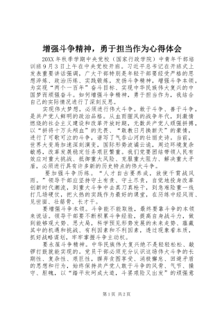 2024年增强斗争精神，勇于担当作为心得体会