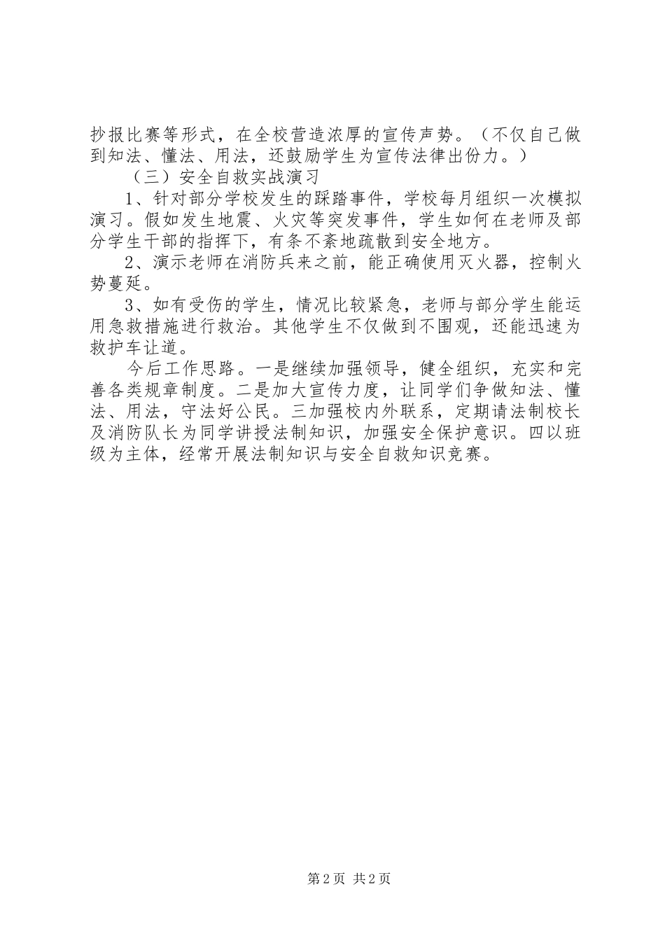 2024年增强法律安全意识构建和谐平安校园_第2页