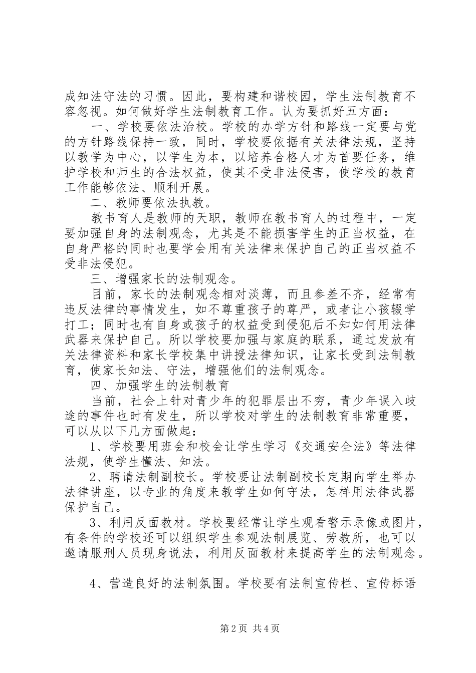2024年增强法制意识学习校规校纪创建法治校园_第2页