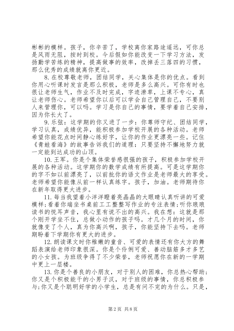 2024年小学生操行评语模板_第2页