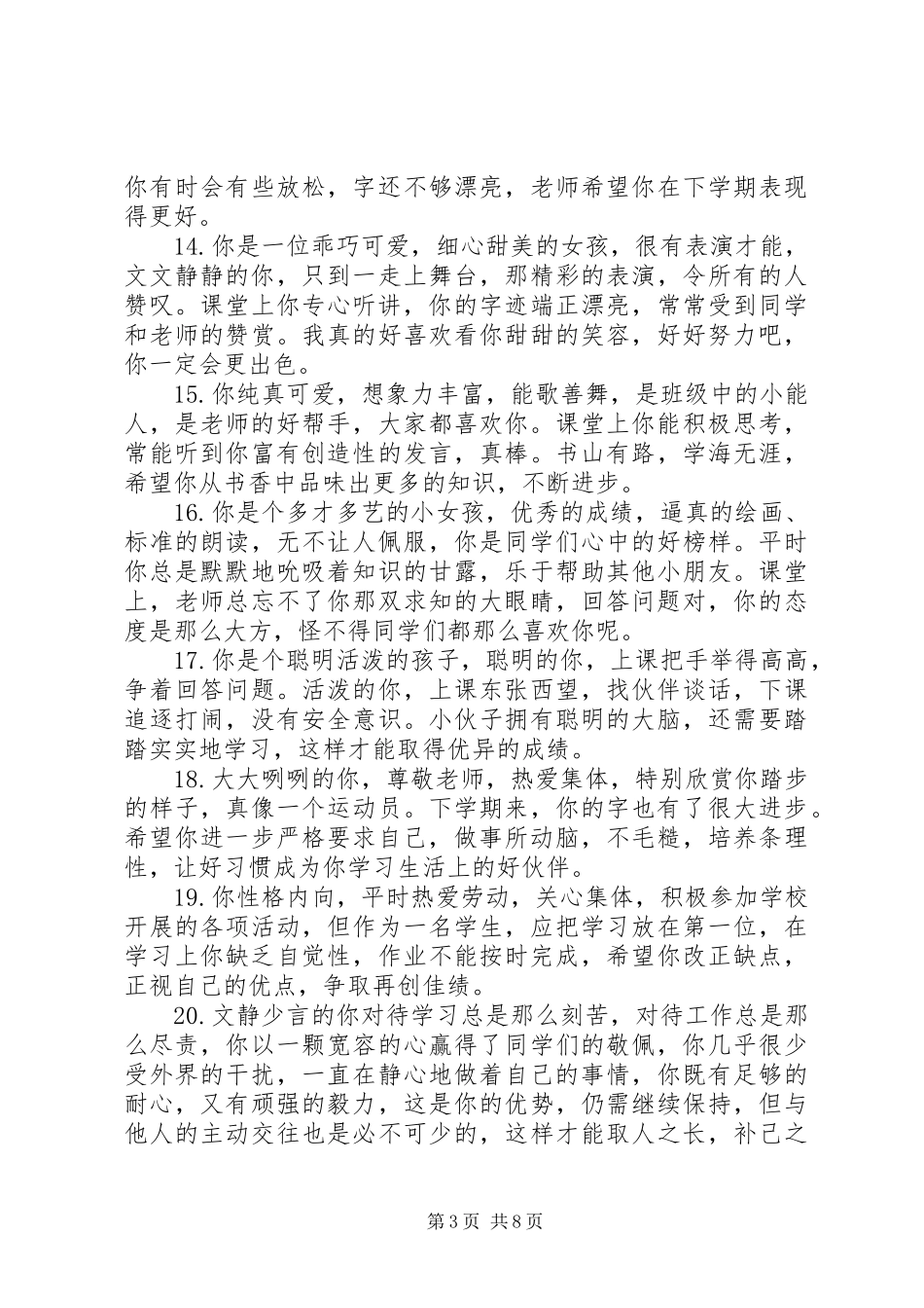 2024年小学生操行评语模板_第3页