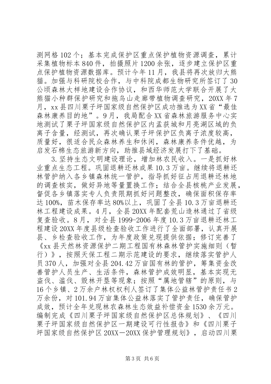 2024年乡镇林业局年度工作总结_第3页