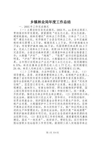 2024年乡镇林业局年度工作总结