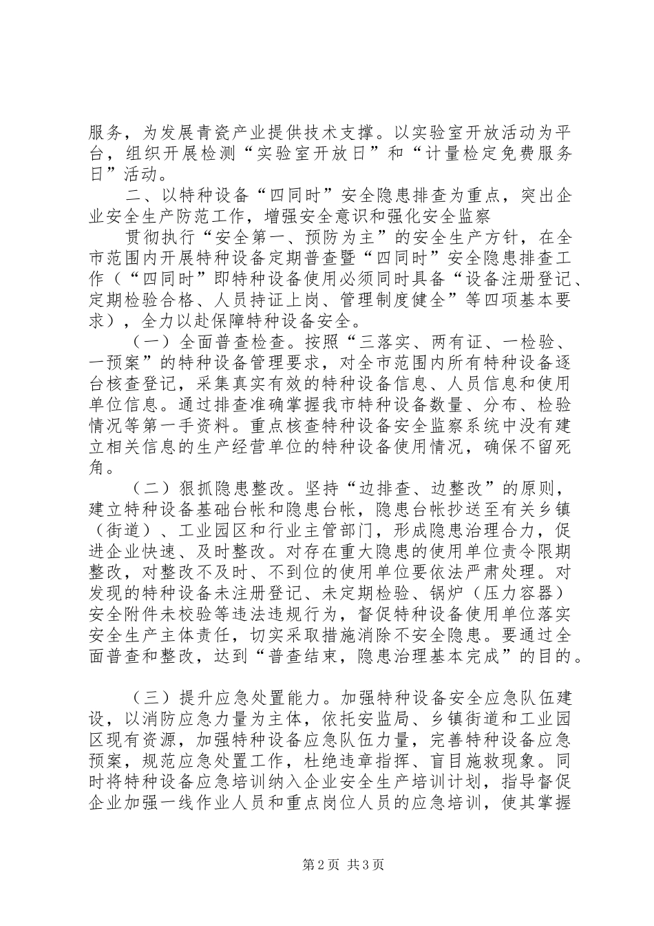 2024年增强服务能力推进双百行动工作意见_第2页