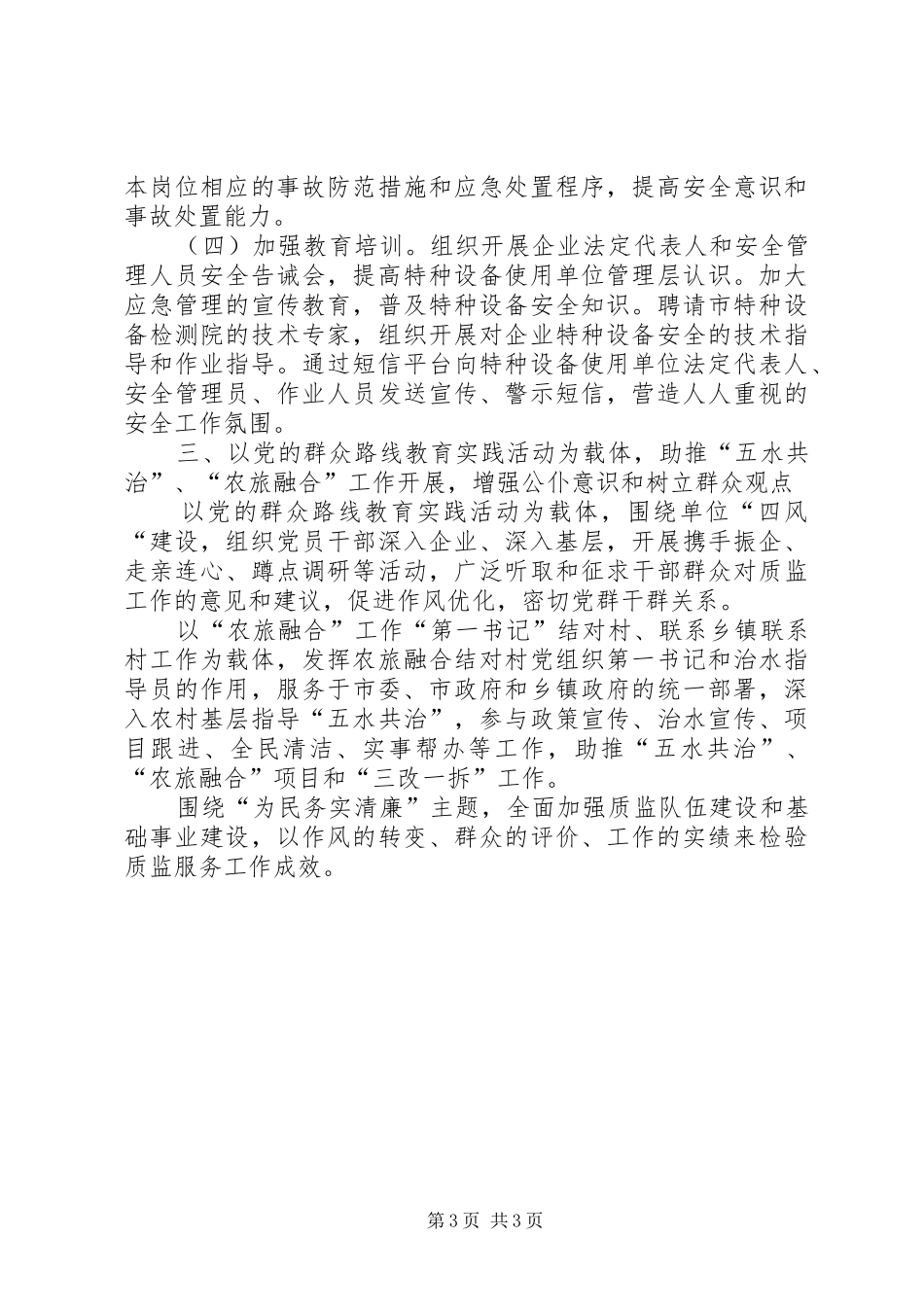 2024年增强服务能力推进双百行动工作意见_第3页