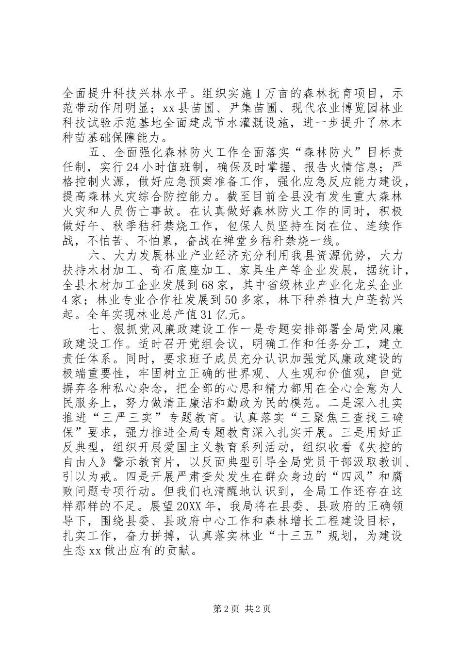 2024年乡镇林业局年度工作总结报告_第2页