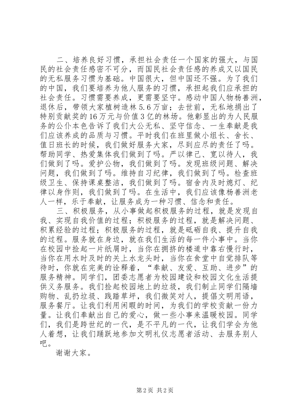 2024年增强服务意识，承担社会责任_第2页